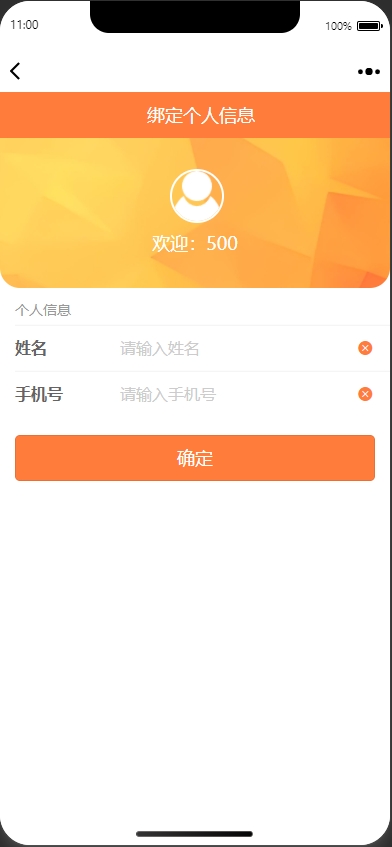 指纹锁工单管理系统
