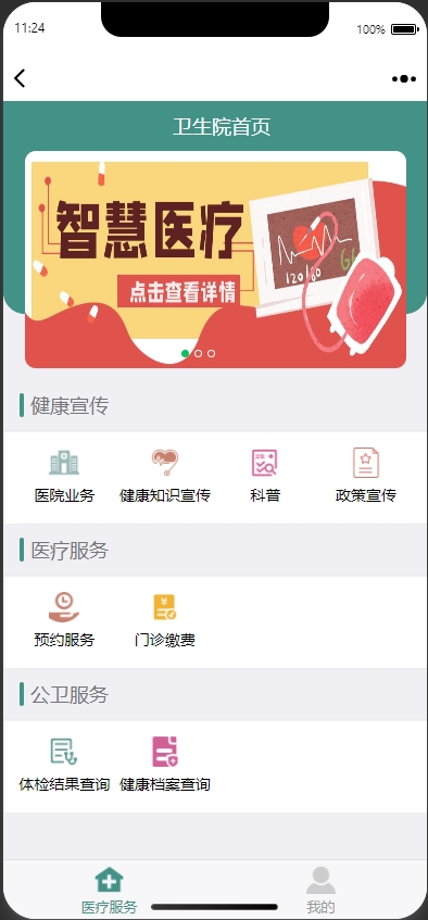 卫生院微信公众号系统
